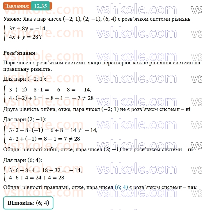 9-algebra-ag-merzlyak--2-kvadratichna-funktsiya-12-rozvyazuvannya-kvadratnih-nerivnostej-35.jpg