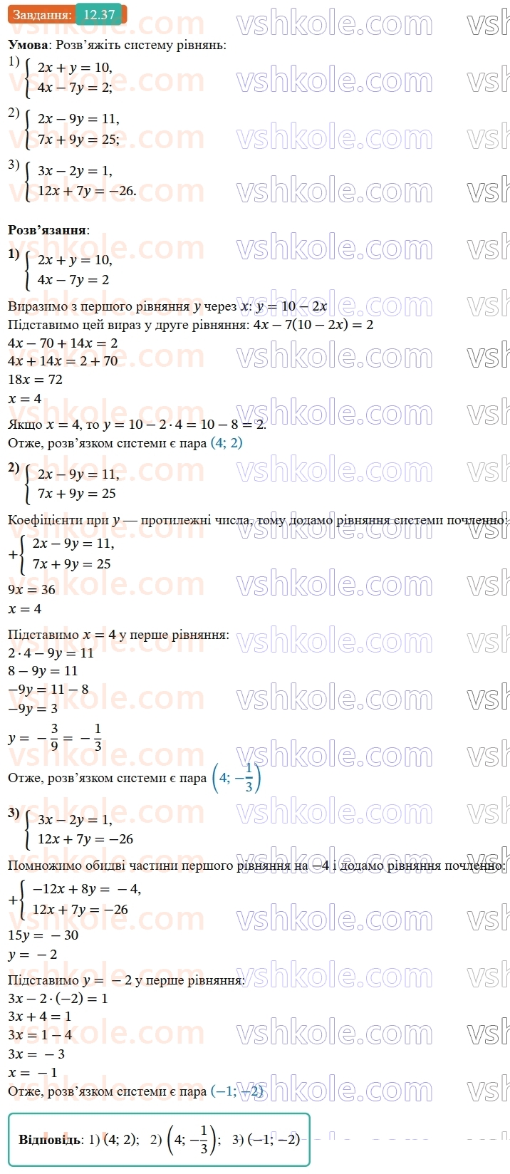 9-algebra-ag-merzlyak--2-kvadratichna-funktsiya-12-rozvyazuvannya-kvadratnih-nerivnostej-37.jpg