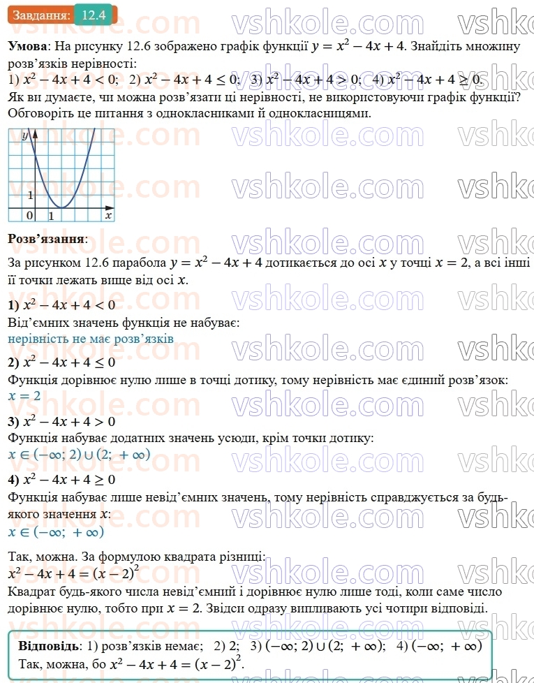9-algebra-ag-merzlyak--2-kvadratichna-funktsiya-12-rozvyazuvannya-kvadratnih-nerivnostej-4.jpg