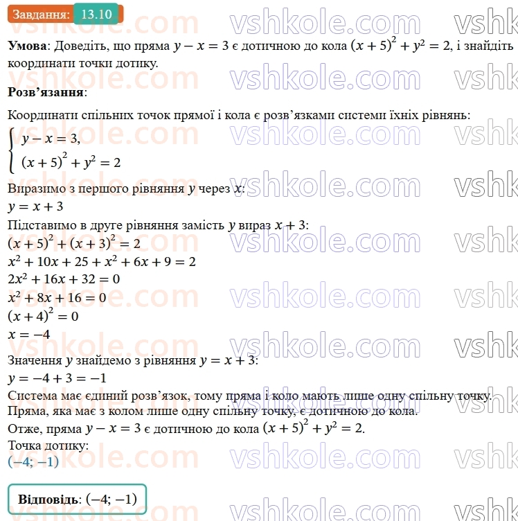 9-algebra-ag-merzlyak--2-kvadratichna-funktsiya-13-sistemi-rivnyan-iz-dvoma-zminnimi-10.jpg