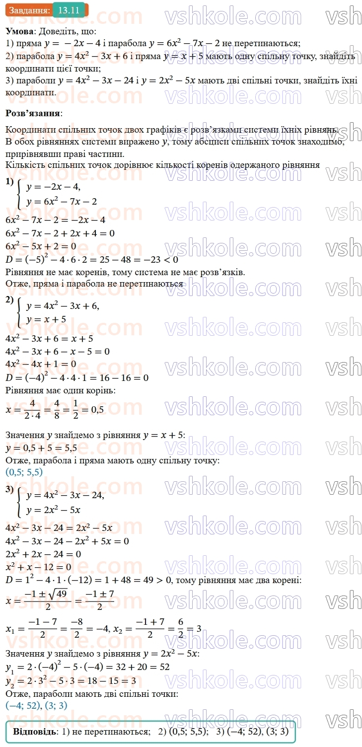9-algebra-ag-merzlyak--2-kvadratichna-funktsiya-13-sistemi-rivnyan-iz-dvoma-zminnimi-11.jpg