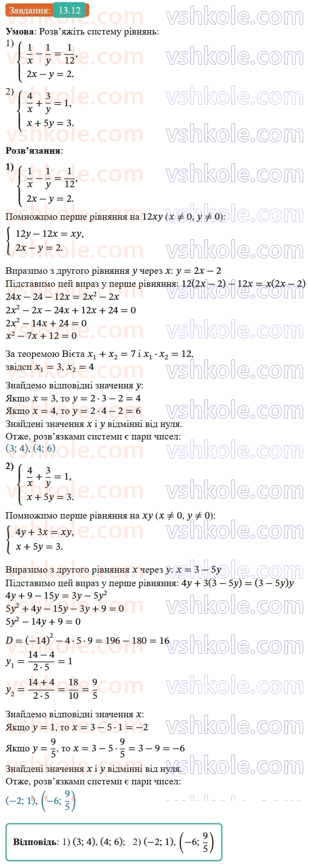 9-algebra-ag-merzlyak--2-kvadratichna-funktsiya-13-sistemi-rivnyan-iz-dvoma-zminnimi-12.jpg