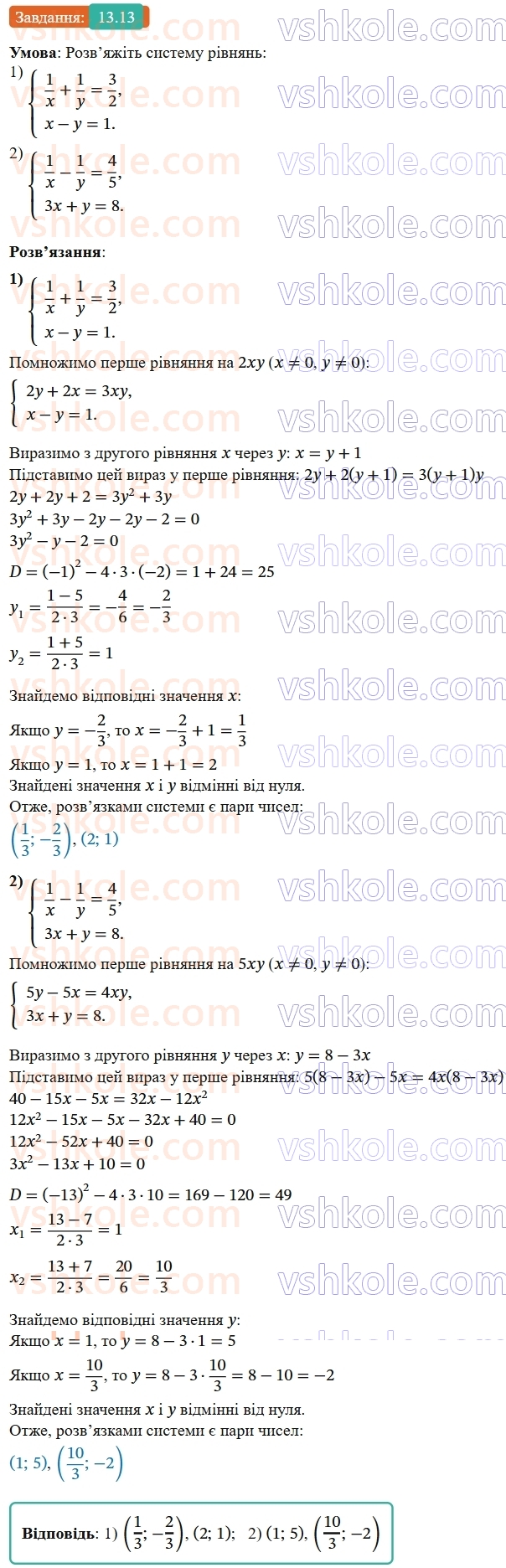 9-algebra-ag-merzlyak--2-kvadratichna-funktsiya-13-sistemi-rivnyan-iz-dvoma-zminnimi-13.jpg
