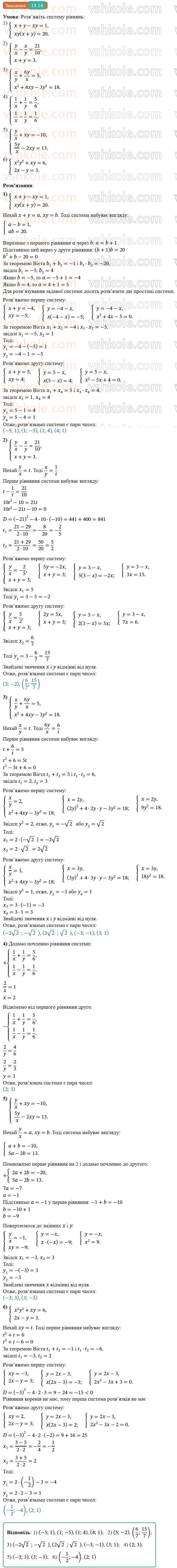 9-algebra-ag-merzlyak--2-kvadratichna-funktsiya-13-sistemi-rivnyan-iz-dvoma-zminnimi-14.jpg
