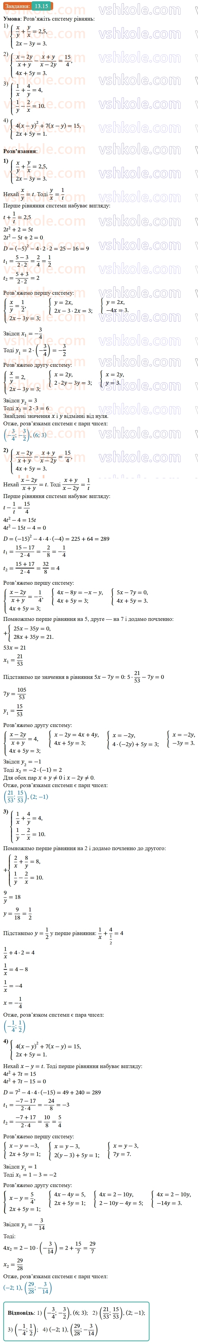 9-algebra-ag-merzlyak--2-kvadratichna-funktsiya-13-sistemi-rivnyan-iz-dvoma-zminnimi-15.jpg