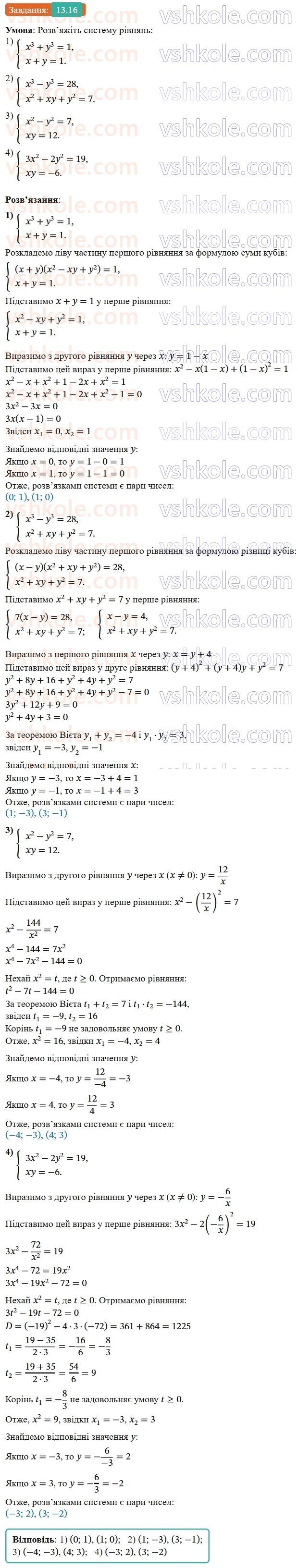 9-algebra-ag-merzlyak--2-kvadratichna-funktsiya-13-sistemi-rivnyan-iz-dvoma-zminnimi-16.jpg