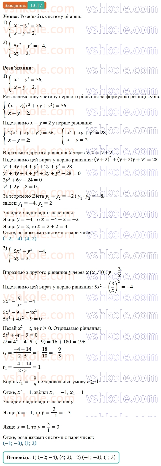 9-algebra-ag-merzlyak--2-kvadratichna-funktsiya-13-sistemi-rivnyan-iz-dvoma-zminnimi-17.jpg