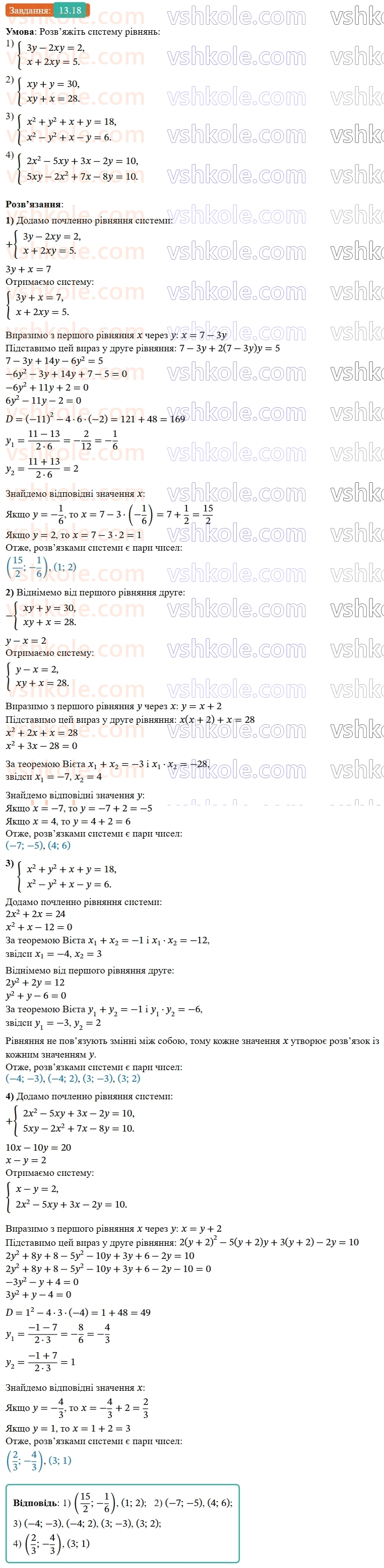9-algebra-ag-merzlyak--2-kvadratichna-funktsiya-13-sistemi-rivnyan-iz-dvoma-zminnimi-18.jpg