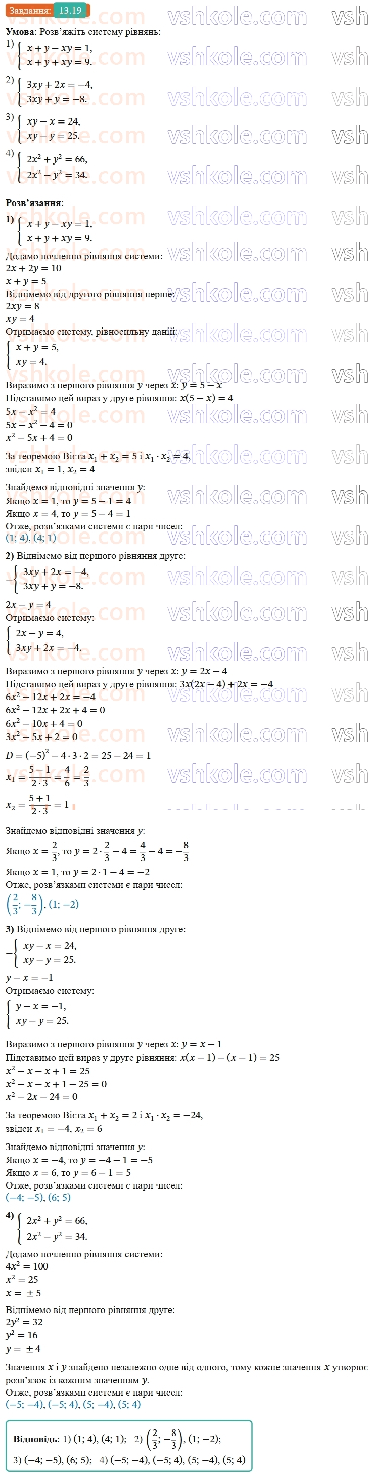 9-algebra-ag-merzlyak--2-kvadratichna-funktsiya-13-sistemi-rivnyan-iz-dvoma-zminnimi-19.jpg