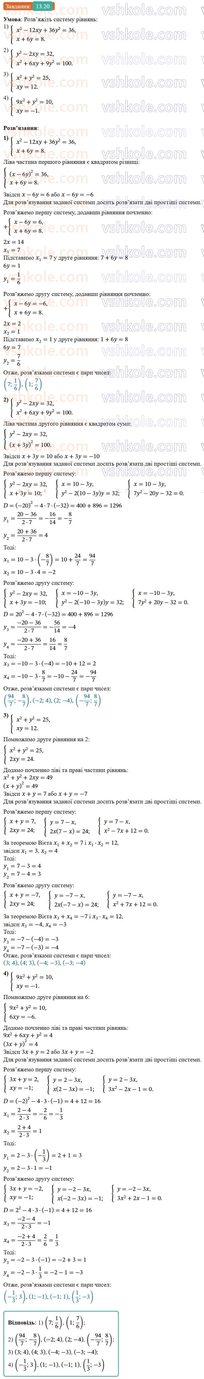 9-algebra-ag-merzlyak--2-kvadratichna-funktsiya-13-sistemi-rivnyan-iz-dvoma-zminnimi-20.jpg