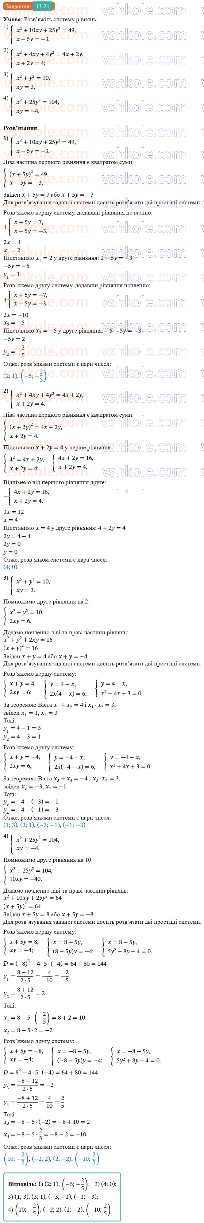 9-algebra-ag-merzlyak--2-kvadratichna-funktsiya-13-sistemi-rivnyan-iz-dvoma-zminnimi-21.jpg