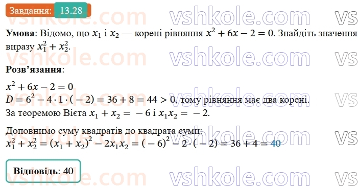 9-algebra-ag-merzlyak--2-kvadratichna-funktsiya-13-sistemi-rivnyan-iz-dvoma-zminnimi-28.jpg