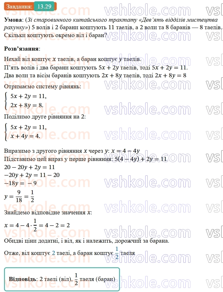 9-algebra-ag-merzlyak--2-kvadratichna-funktsiya-13-sistemi-rivnyan-iz-dvoma-zminnimi-29.jpg