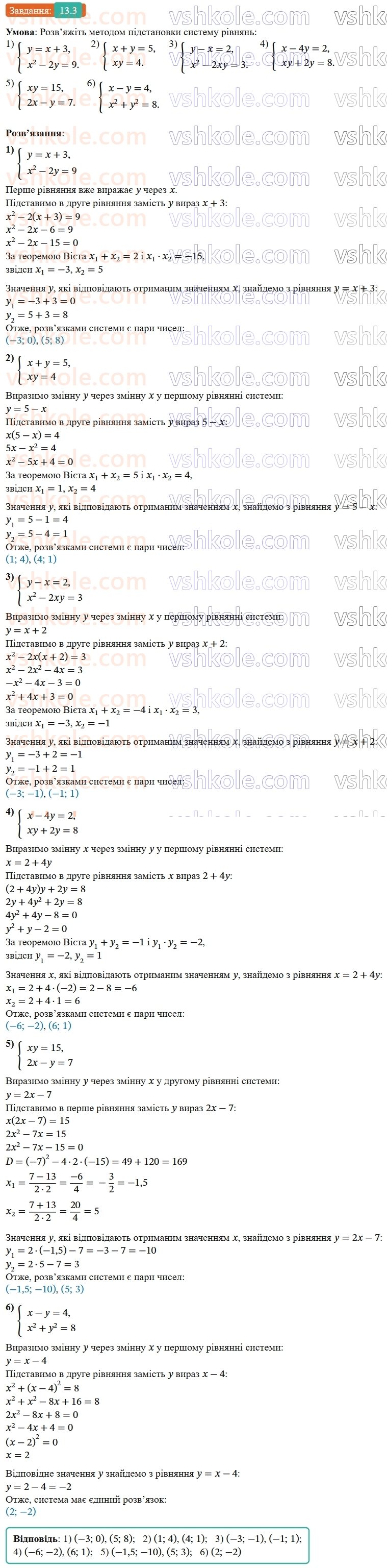 9-algebra-ag-merzlyak--2-kvadratichna-funktsiya-13-sistemi-rivnyan-iz-dvoma-zminnimi-3.jpg