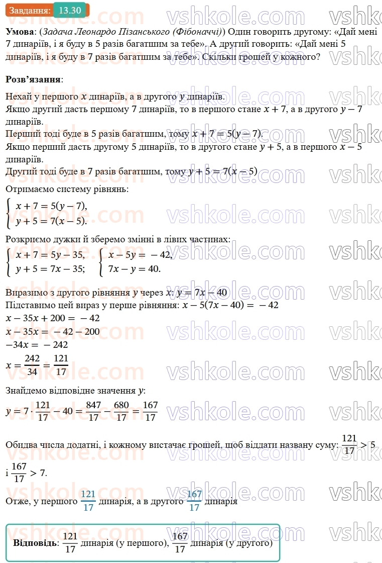 9-algebra-ag-merzlyak--2-kvadratichna-funktsiya-13-sistemi-rivnyan-iz-dvoma-zminnimi-30.jpg