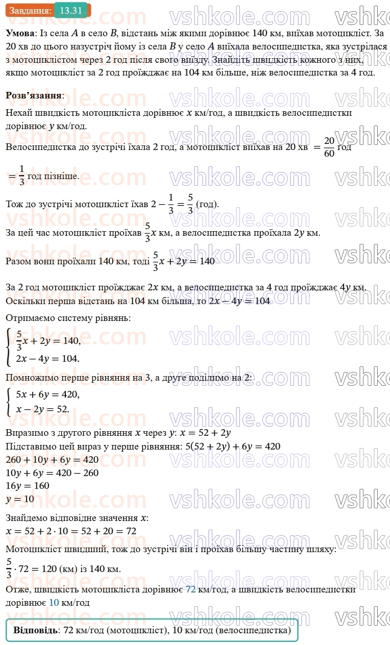 9-algebra-ag-merzlyak--2-kvadratichna-funktsiya-13-sistemi-rivnyan-iz-dvoma-zminnimi-31.jpg