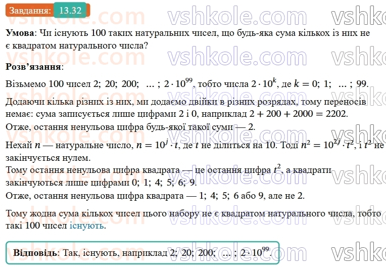 9-algebra-ag-merzlyak--2-kvadratichna-funktsiya-13-sistemi-rivnyan-iz-dvoma-zminnimi-32.jpg