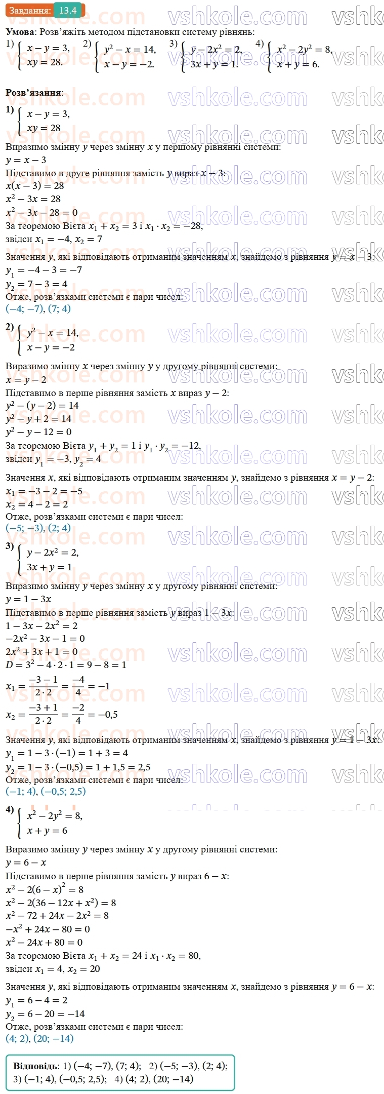 9-algebra-ag-merzlyak--2-kvadratichna-funktsiya-13-sistemi-rivnyan-iz-dvoma-zminnimi-4.jpg