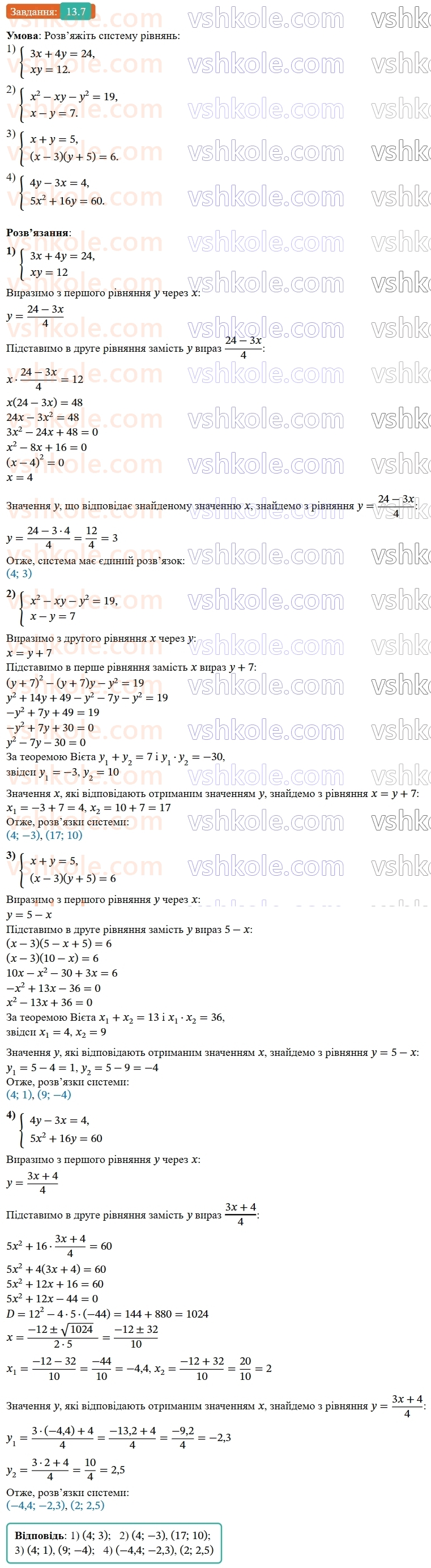 9-algebra-ag-merzlyak--2-kvadratichna-funktsiya-13-sistemi-rivnyan-iz-dvoma-zminnimi-7.jpg