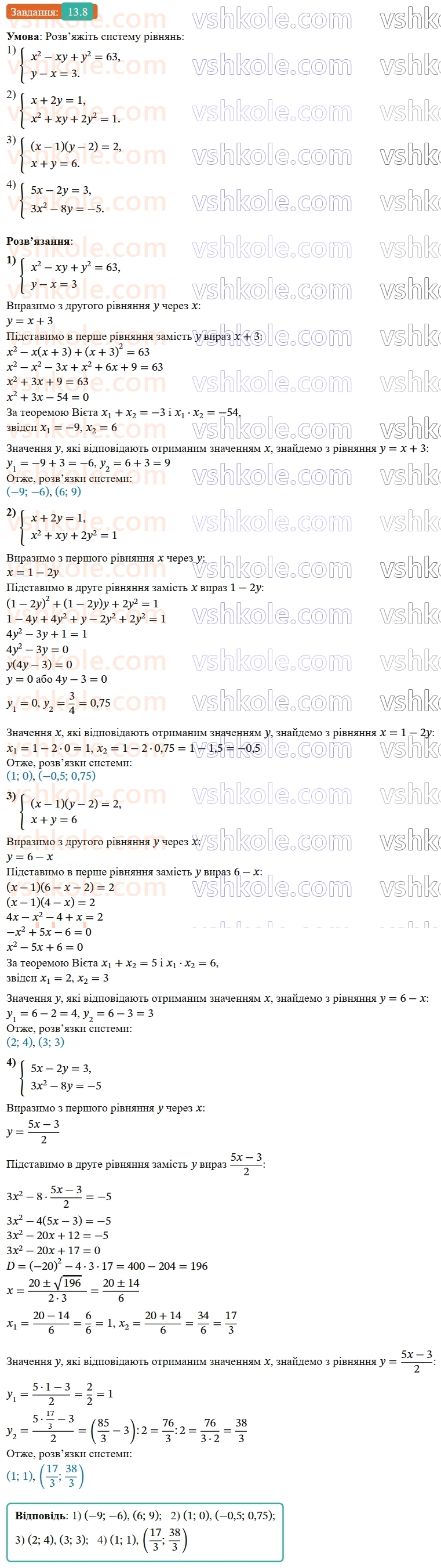 9-algebra-ag-merzlyak--2-kvadratichna-funktsiya-13-sistemi-rivnyan-iz-dvoma-zminnimi-8.jpg