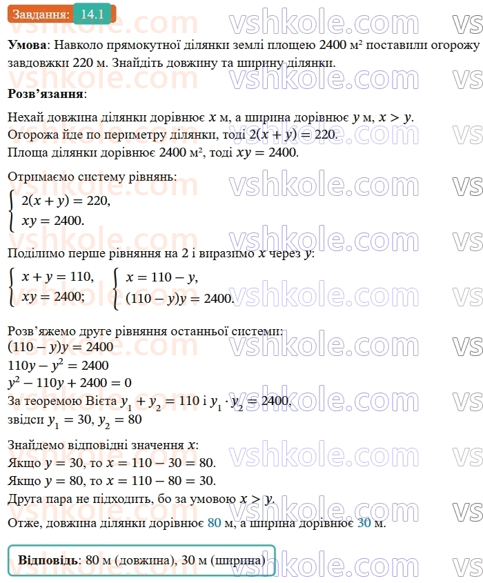 9-algebra-ag-merzlyak--2-kvadratichna-funktsiya-14-sistema-dvoh-rivnyan-iz-dvoma-zminnimi-yak-matematichna-model-prikladnoyi-zadachi-1.jpg