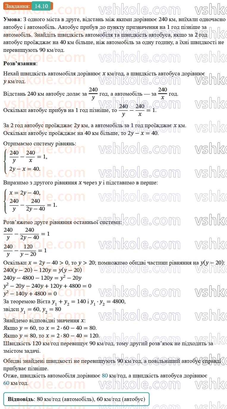 9-algebra-ag-merzlyak--2-kvadratichna-funktsiya-14-sistema-dvoh-rivnyan-iz-dvoma-zminnimi-yak-matematichna-model-prikladnoyi-zadachi-10.jpg