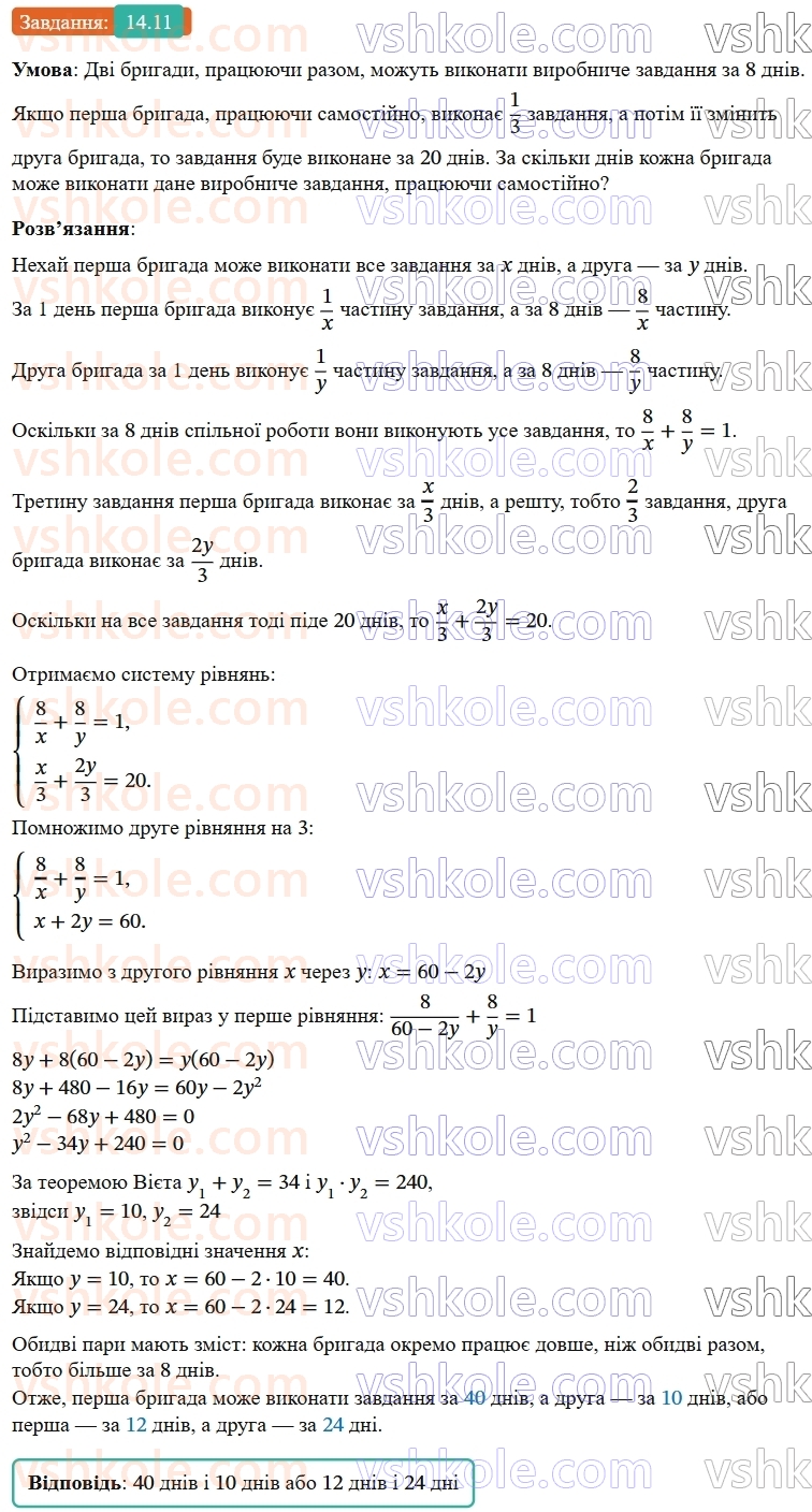 9-algebra-ag-merzlyak--2-kvadratichna-funktsiya-14-sistema-dvoh-rivnyan-iz-dvoma-zminnimi-yak-matematichna-model-prikladnoyi-zadachi-11.jpg