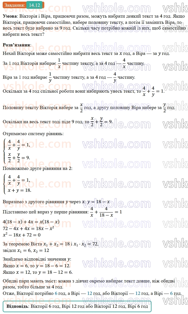 9-algebra-ag-merzlyak--2-kvadratichna-funktsiya-14-sistema-dvoh-rivnyan-iz-dvoma-zminnimi-yak-matematichna-model-prikladnoyi-zadachi-12.jpg