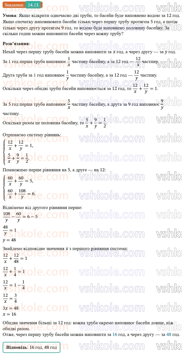 9-algebra-ag-merzlyak--2-kvadratichna-funktsiya-14-sistema-dvoh-rivnyan-iz-dvoma-zminnimi-yak-matematichna-model-prikladnoyi-zadachi-13.jpg