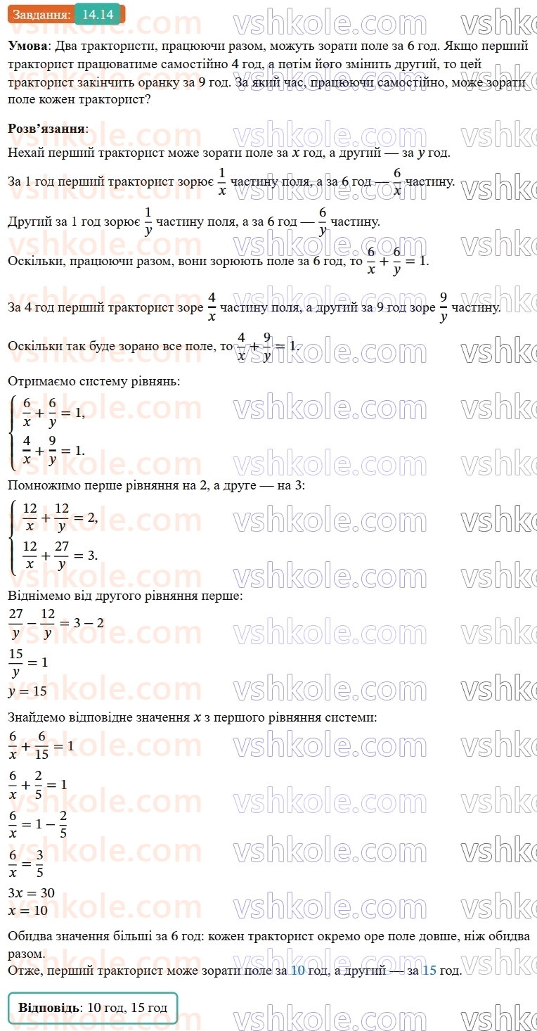 9-algebra-ag-merzlyak--2-kvadratichna-funktsiya-14-sistema-dvoh-rivnyan-iz-dvoma-zminnimi-yak-matematichna-model-prikladnoyi-zadachi-14.jpg