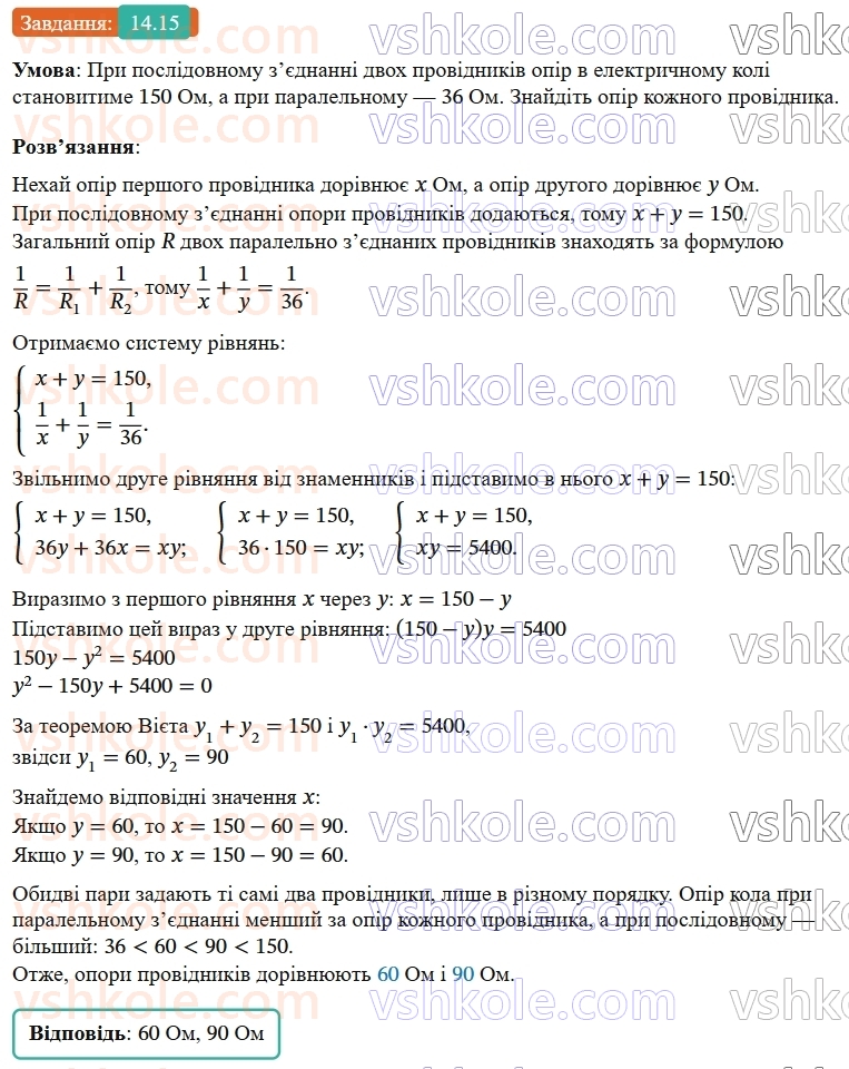 9-algebra-ag-merzlyak--2-kvadratichna-funktsiya-14-sistema-dvoh-rivnyan-iz-dvoma-zminnimi-yak-matematichna-model-prikladnoyi-zadachi-15.jpg