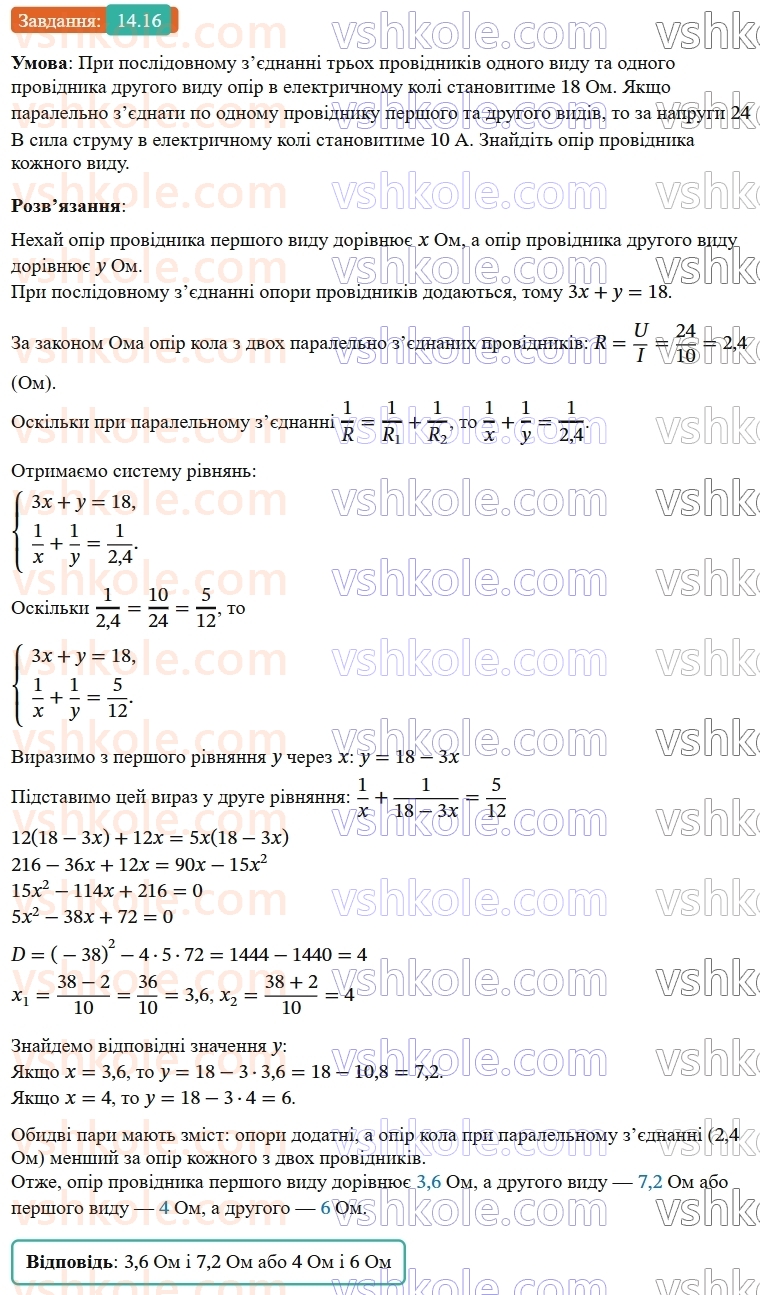 9-algebra-ag-merzlyak--2-kvadratichna-funktsiya-14-sistema-dvoh-rivnyan-iz-dvoma-zminnimi-yak-matematichna-model-prikladnoyi-zadachi-16.jpg