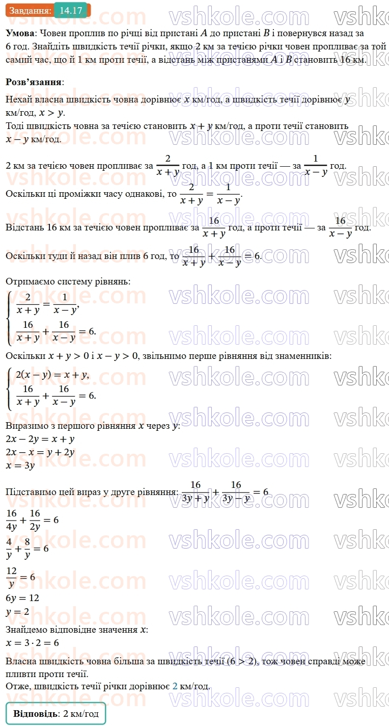 9-algebra-ag-merzlyak--2-kvadratichna-funktsiya-14-sistema-dvoh-rivnyan-iz-dvoma-zminnimi-yak-matematichna-model-prikladnoyi-zadachi-17.jpg
