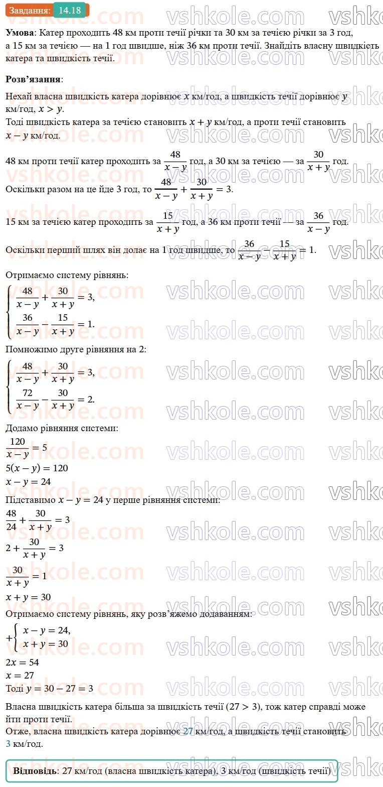 9-algebra-ag-merzlyak--2-kvadratichna-funktsiya-14-sistema-dvoh-rivnyan-iz-dvoma-zminnimi-yak-matematichna-model-prikladnoyi-zadachi-18.jpg