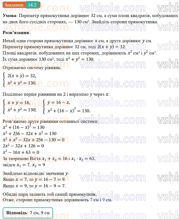 9-algebra-ag-merzlyak--2-kvadratichna-funktsiya-14-sistema-dvoh-rivnyan-iz-dvoma-zminnimi-yak-matematichna-model-prikladnoyi-zadachi-2.jpg