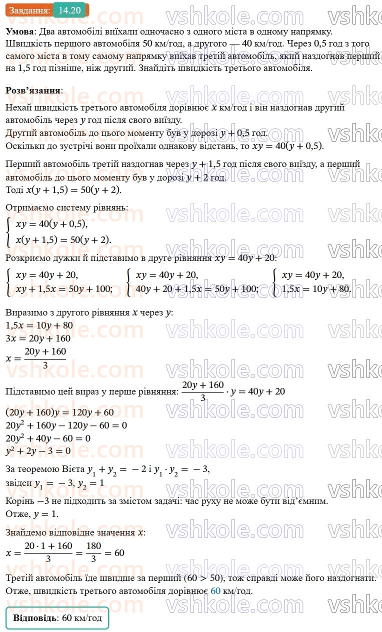 9-algebra-ag-merzlyak--2-kvadratichna-funktsiya-14-sistema-dvoh-rivnyan-iz-dvoma-zminnimi-yak-matematichna-model-prikladnoyi-zadachi-20.jpg