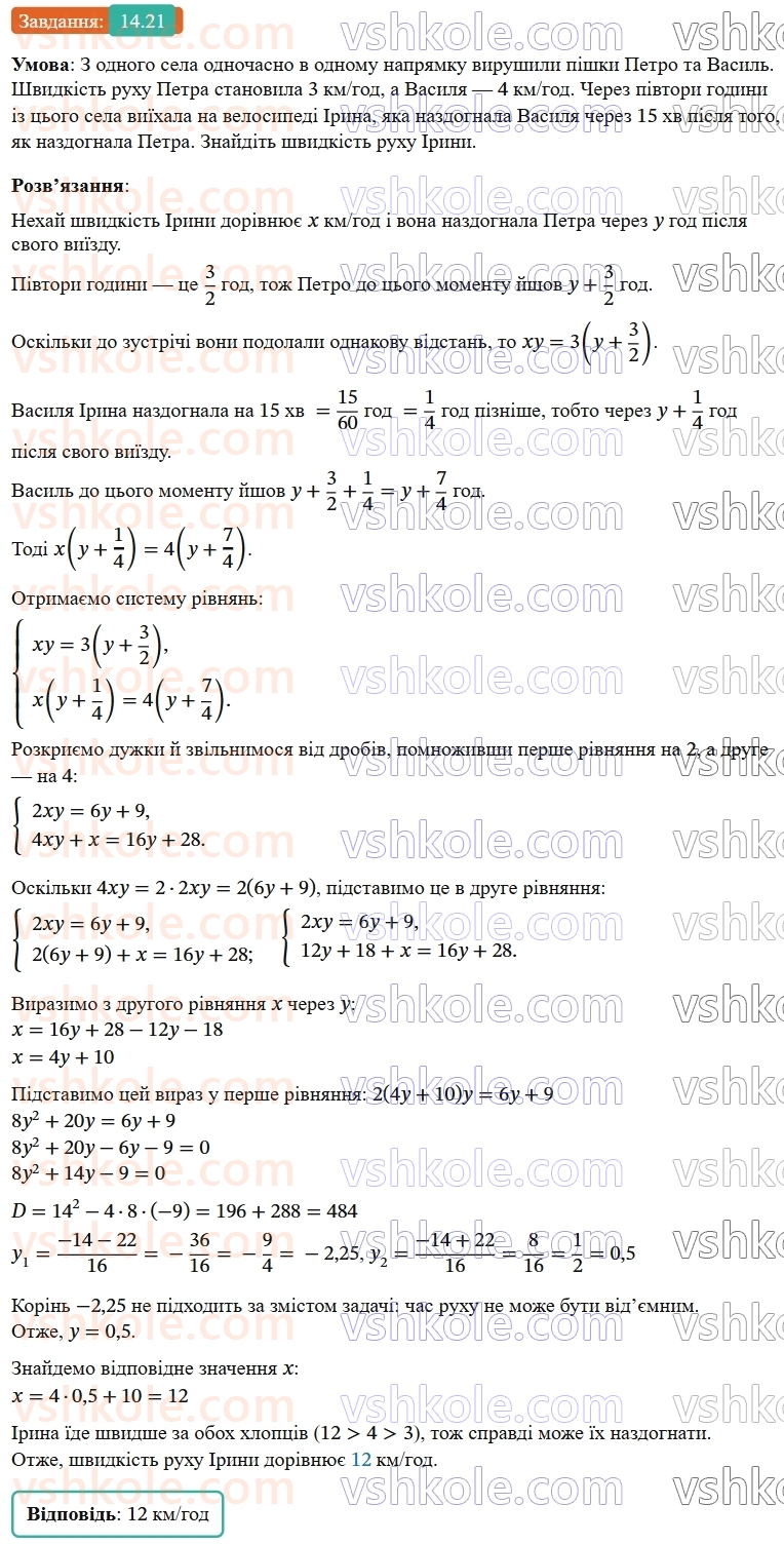 9-algebra-ag-merzlyak--2-kvadratichna-funktsiya-14-sistema-dvoh-rivnyan-iz-dvoma-zminnimi-yak-matematichna-model-prikladnoyi-zadachi-21.jpg