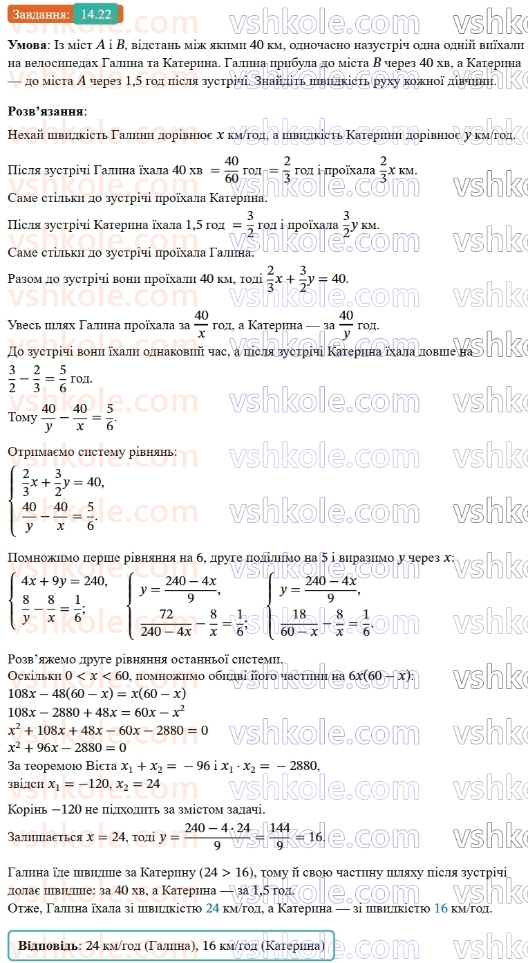 9-algebra-ag-merzlyak--2-kvadratichna-funktsiya-14-sistema-dvoh-rivnyan-iz-dvoma-zminnimi-yak-matematichna-model-prikladnoyi-zadachi-22.jpg