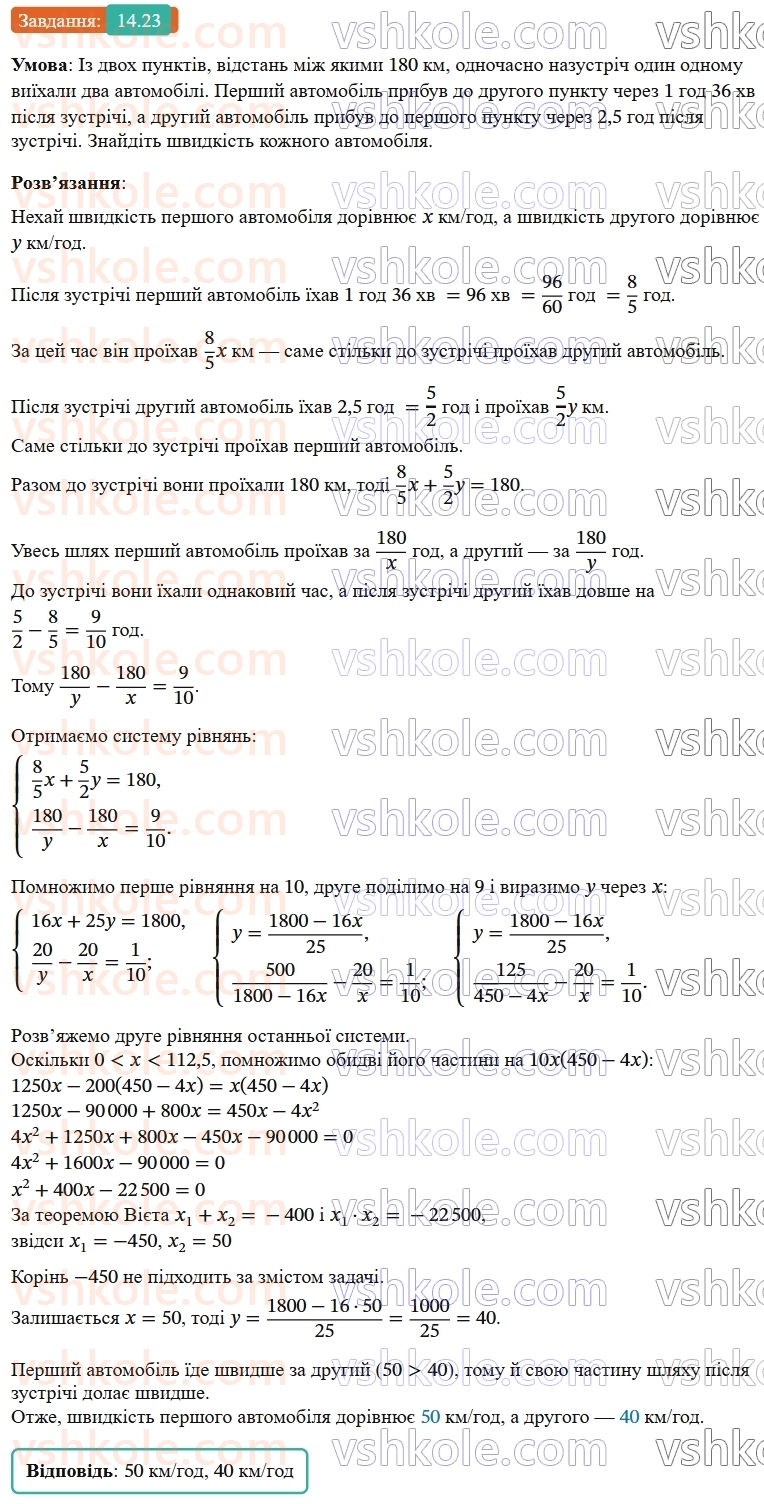 9-algebra-ag-merzlyak--2-kvadratichna-funktsiya-14-sistema-dvoh-rivnyan-iz-dvoma-zminnimi-yak-matematichna-model-prikladnoyi-zadachi-23.jpg
