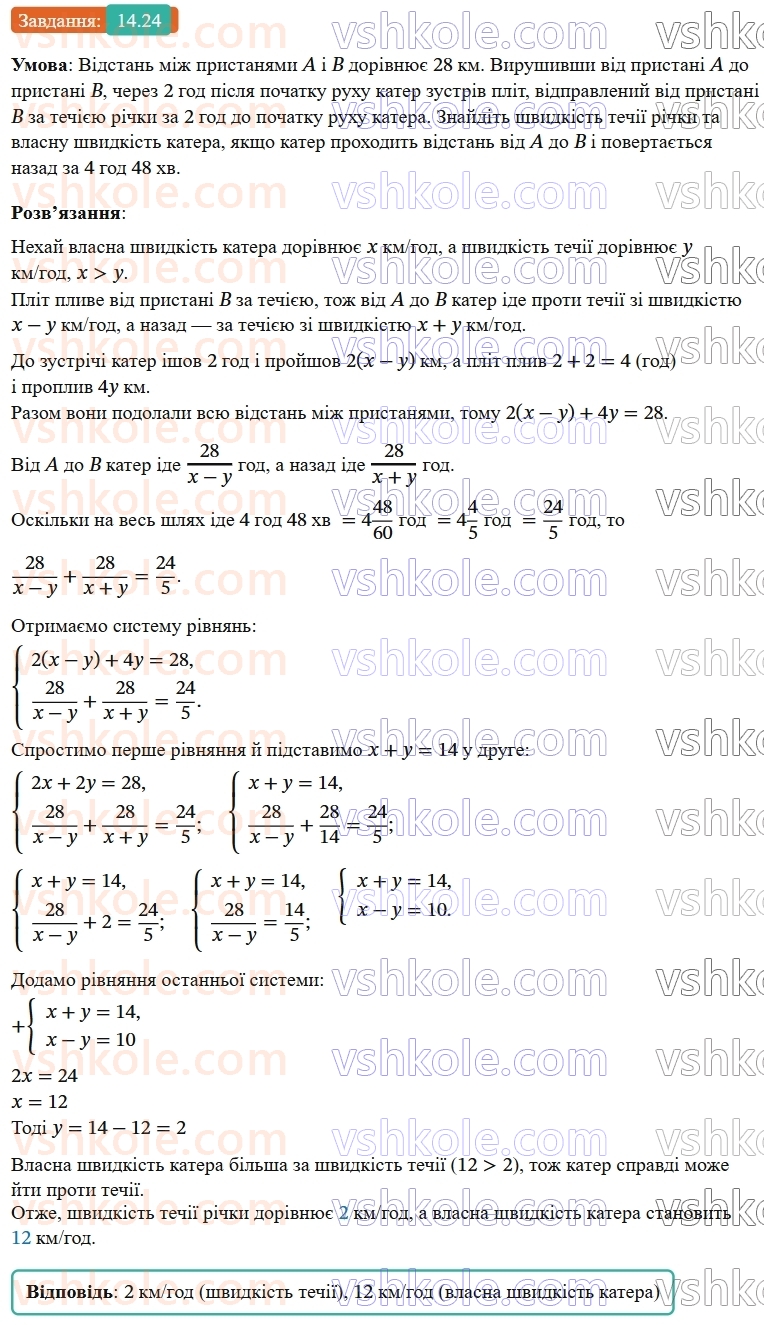 9-algebra-ag-merzlyak--2-kvadratichna-funktsiya-14-sistema-dvoh-rivnyan-iz-dvoma-zminnimi-yak-matematichna-model-prikladnoyi-zadachi-24.jpg