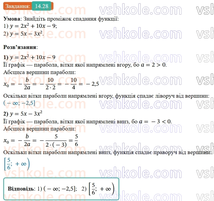 9-algebra-ag-merzlyak--2-kvadratichna-funktsiya-14-sistema-dvoh-rivnyan-iz-dvoma-zminnimi-yak-matematichna-model-prikladnoyi-zadachi-28.jpg