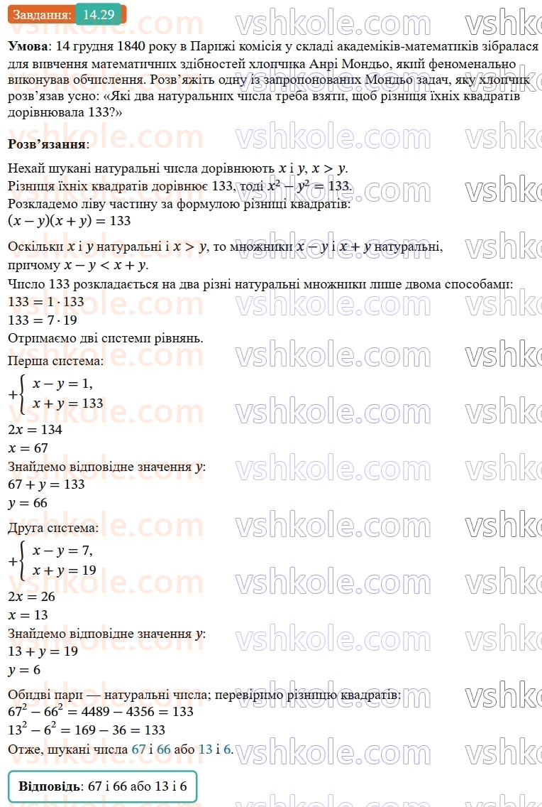 9-algebra-ag-merzlyak--2-kvadratichna-funktsiya-14-sistema-dvoh-rivnyan-iz-dvoma-zminnimi-yak-matematichna-model-prikladnoyi-zadachi-29.jpg