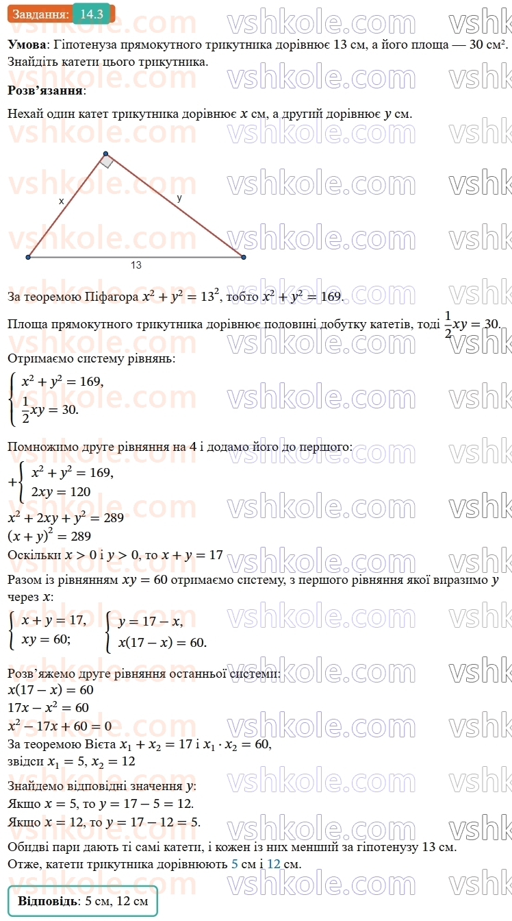9-algebra-ag-merzlyak--2-kvadratichna-funktsiya-14-sistema-dvoh-rivnyan-iz-dvoma-zminnimi-yak-matematichna-model-prikladnoyi-zadachi-3.jpg