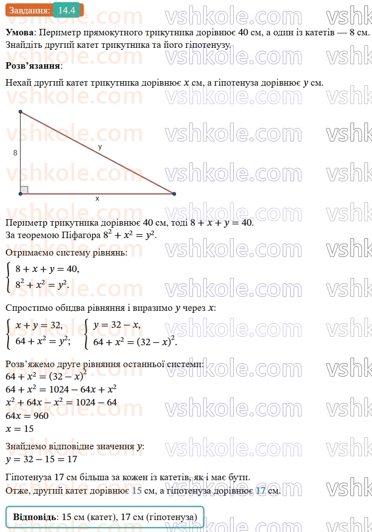 9-algebra-ag-merzlyak--2-kvadratichna-funktsiya-14-sistema-dvoh-rivnyan-iz-dvoma-zminnimi-yak-matematichna-model-prikladnoyi-zadachi-4.jpg
