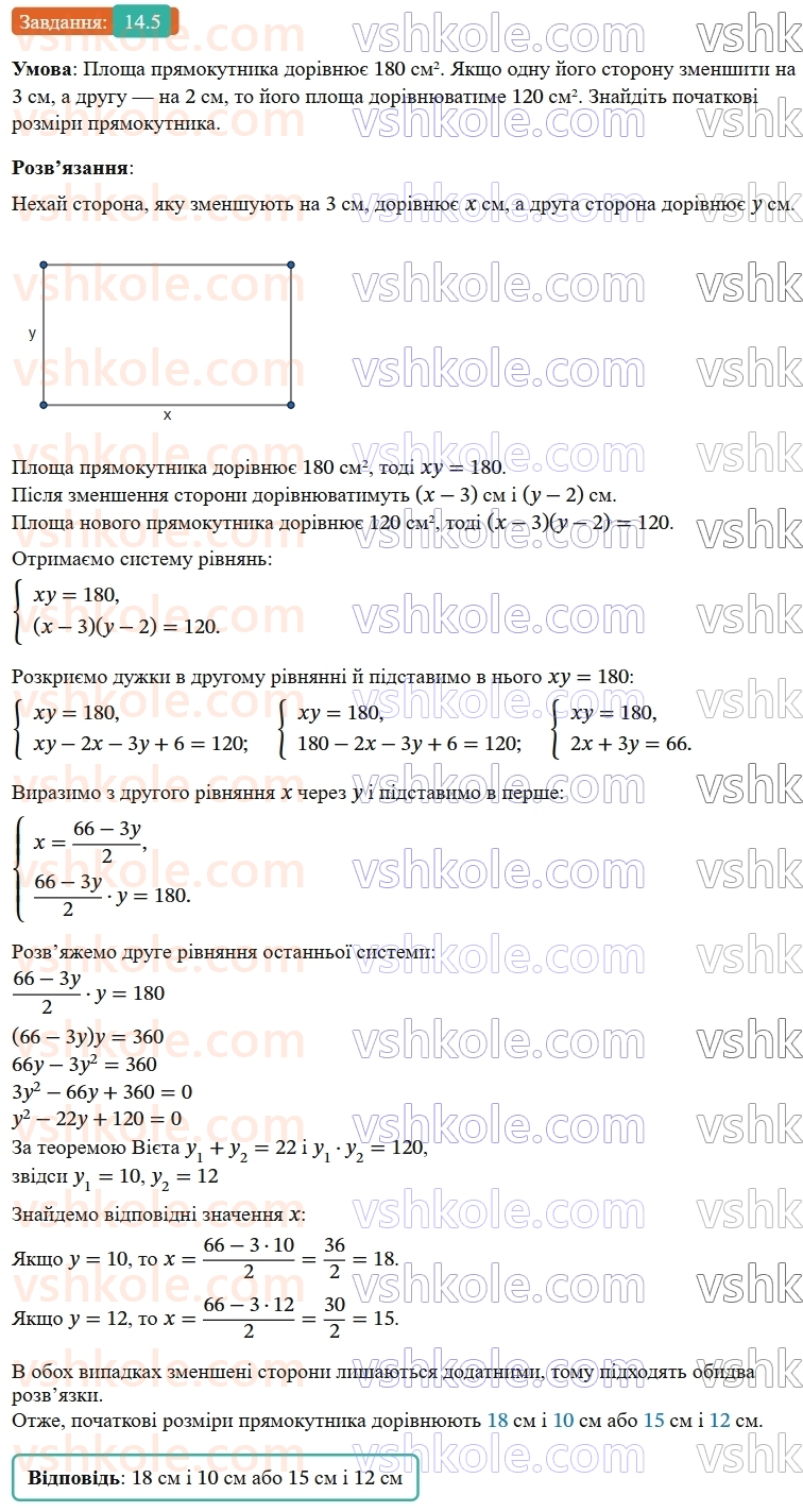 9-algebra-ag-merzlyak--2-kvadratichna-funktsiya-14-sistema-dvoh-rivnyan-iz-dvoma-zminnimi-yak-matematichna-model-prikladnoyi-zadachi-5.jpg