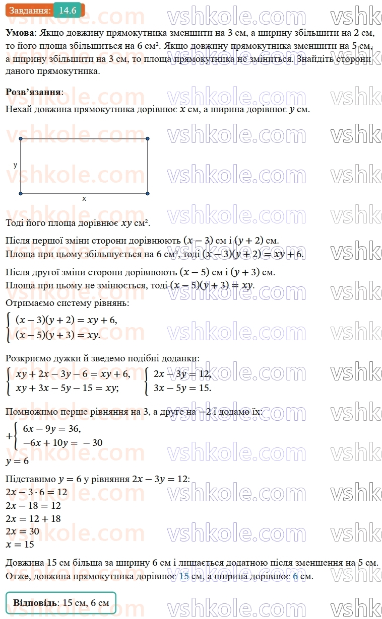 9-algebra-ag-merzlyak--2-kvadratichna-funktsiya-14-sistema-dvoh-rivnyan-iz-dvoma-zminnimi-yak-matematichna-model-prikladnoyi-zadachi-6.jpg