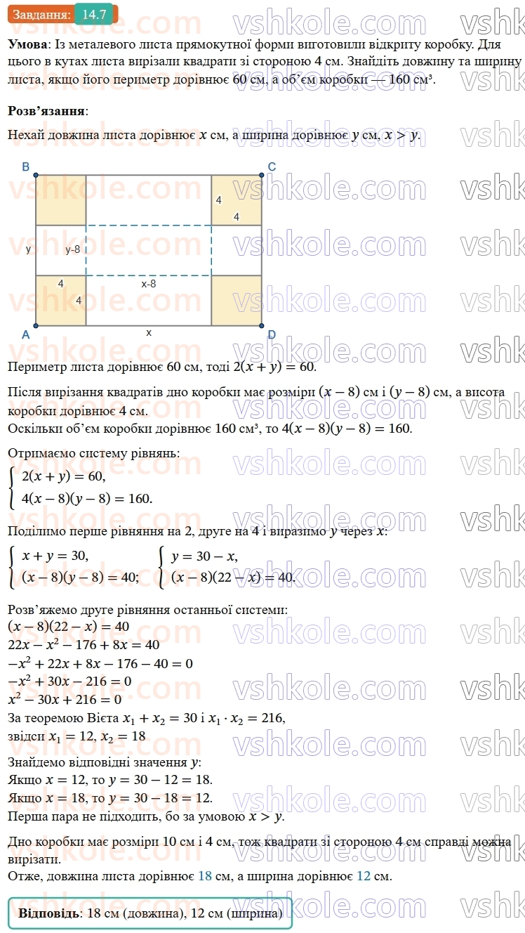 9-algebra-ag-merzlyak--2-kvadratichna-funktsiya-14-sistema-dvoh-rivnyan-iz-dvoma-zminnimi-yak-matematichna-model-prikladnoyi-zadachi-7.jpg