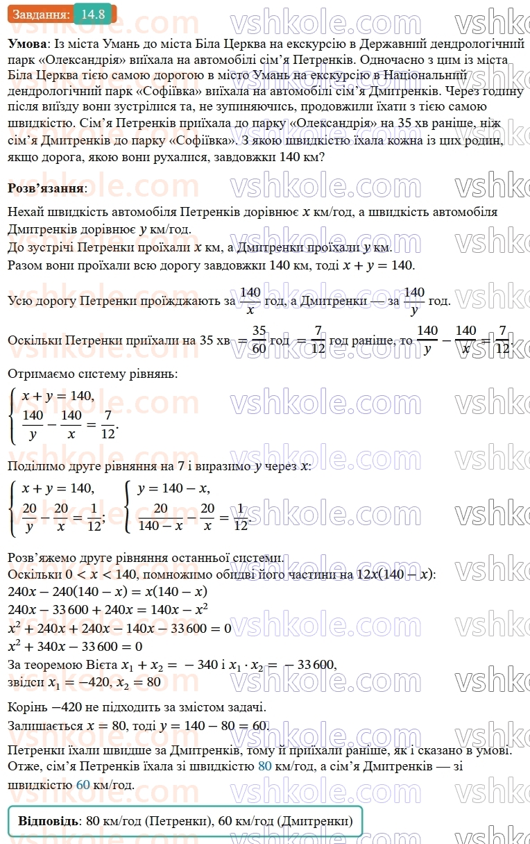 9-algebra-ag-merzlyak--2-kvadratichna-funktsiya-14-sistema-dvoh-rivnyan-iz-dvoma-zminnimi-yak-matematichna-model-prikladnoyi-zadachi-8.jpg