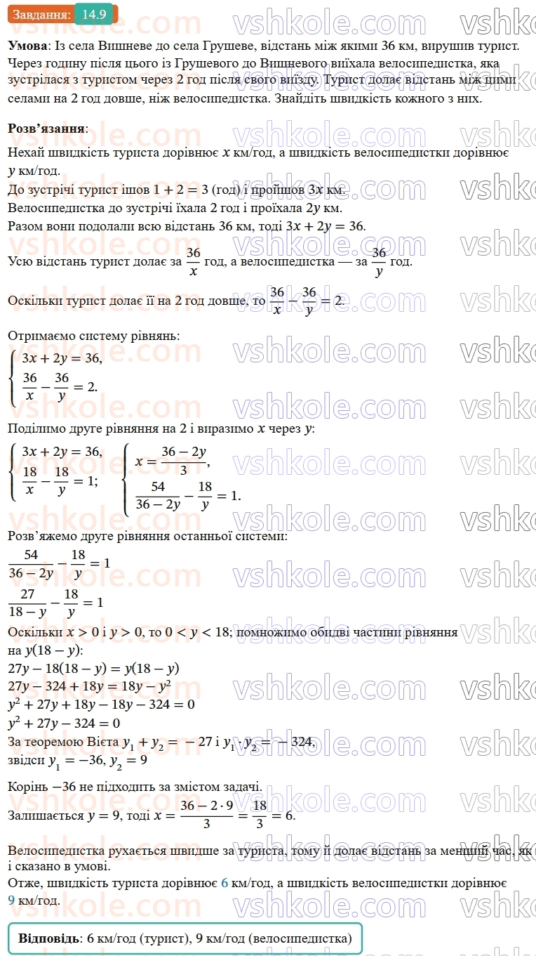 9-algebra-ag-merzlyak--2-kvadratichna-funktsiya-14-sistema-dvoh-rivnyan-iz-dvoma-zminnimi-yak-matematichna-model-prikladnoyi-zadachi-9.jpg