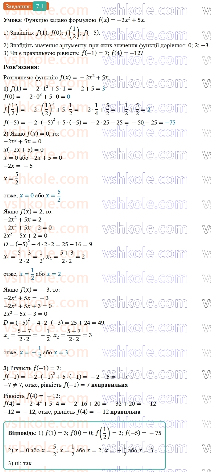 9-algebra-ag-merzlyak--2-kvadratichna-funktsiya-7-povtorennya-ta-rozshirennya-vidomostej-pro-funktsiyu-1.jpg